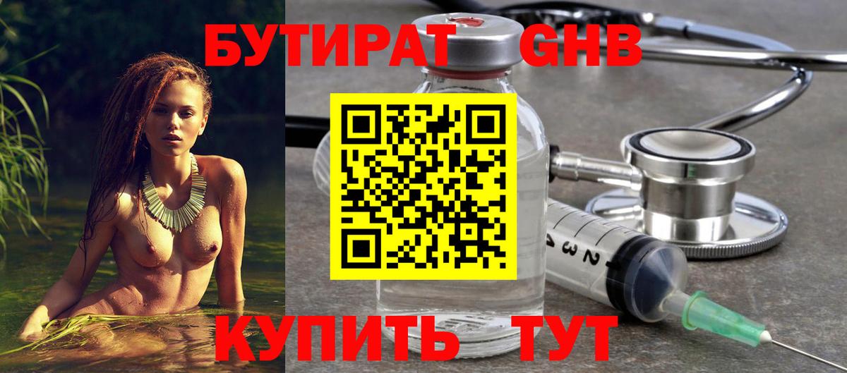 Бутират буратино Сухой Лог