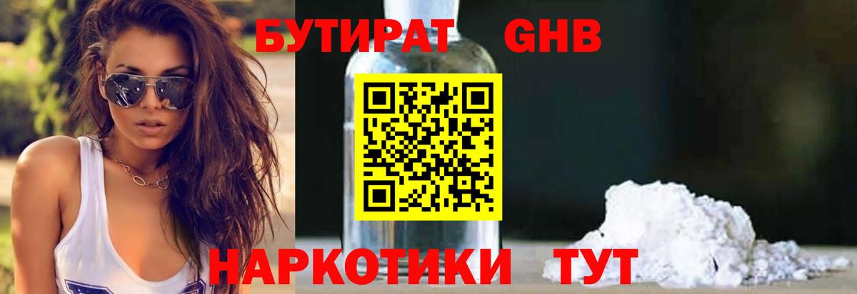Бутират оксибутират  Вход с VPN  Сухой Лог 