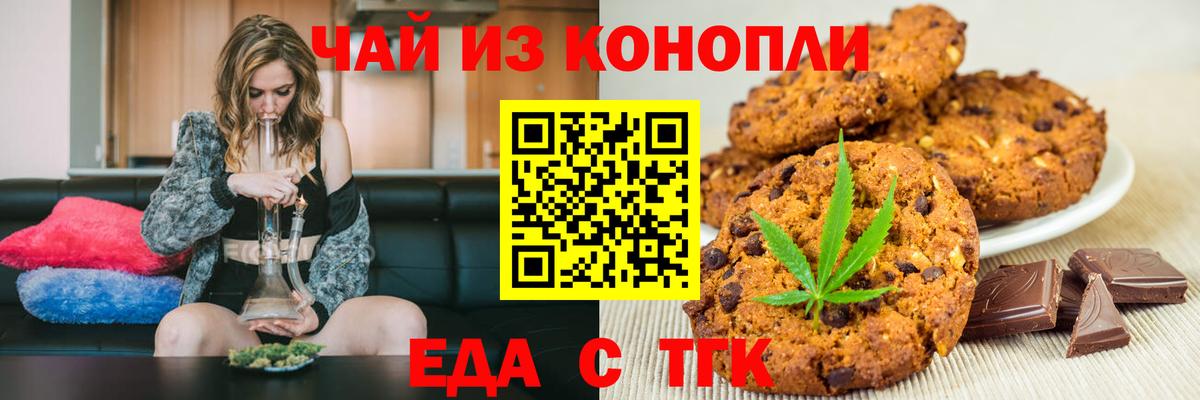 Печенье с ТГК конопля  Вход с VPN  Сухой Лог 