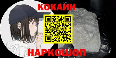 кокаин VHQ Новозыбков