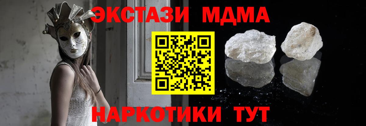 MDMA  MDMA кристаллы  МДМА молли  Вход с VPN  Сухой Лог 